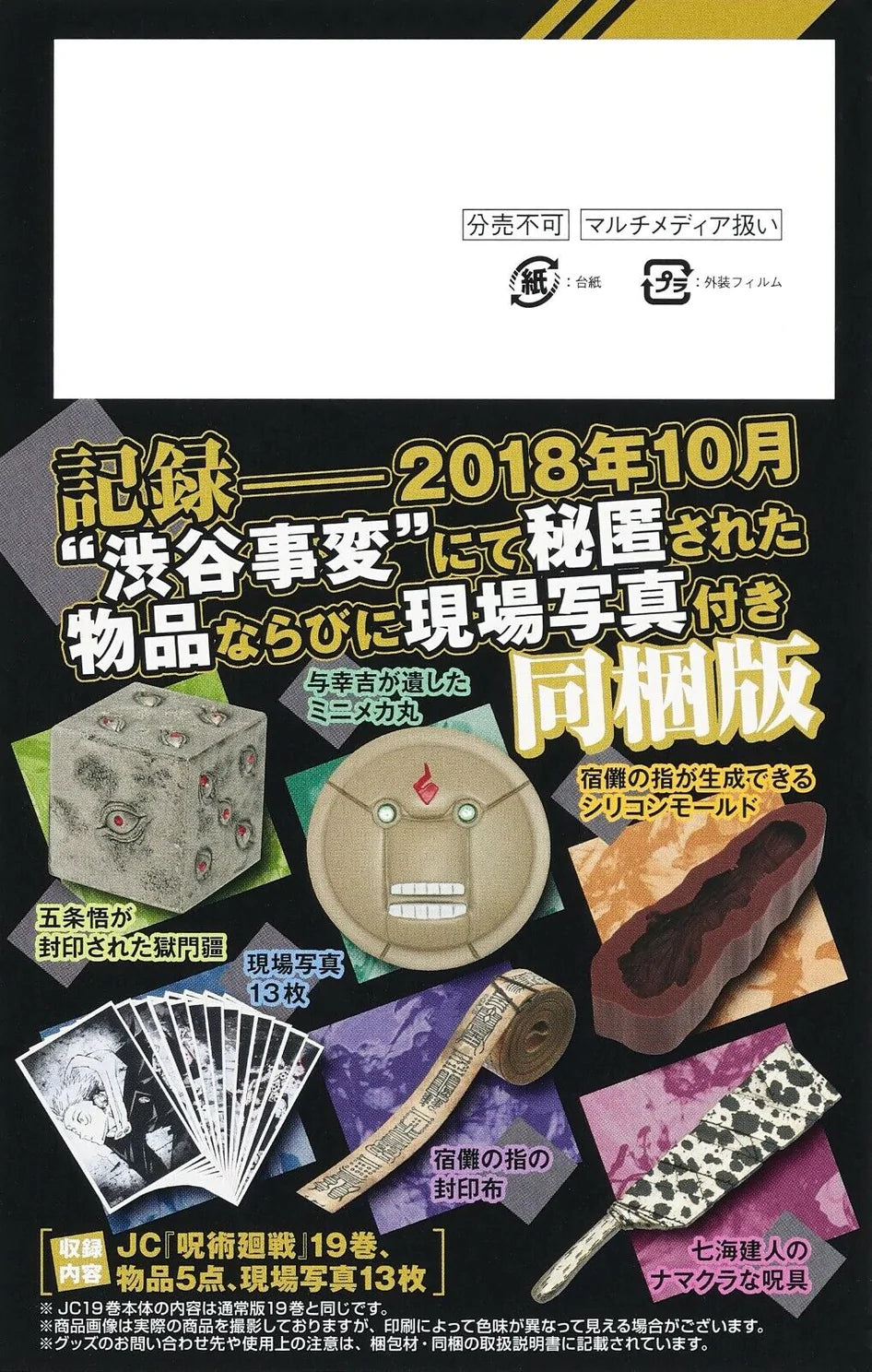 Jujutsu Kaisen 19 Special Limited Edition + Gadgets Replica - Edizione  Giapponese